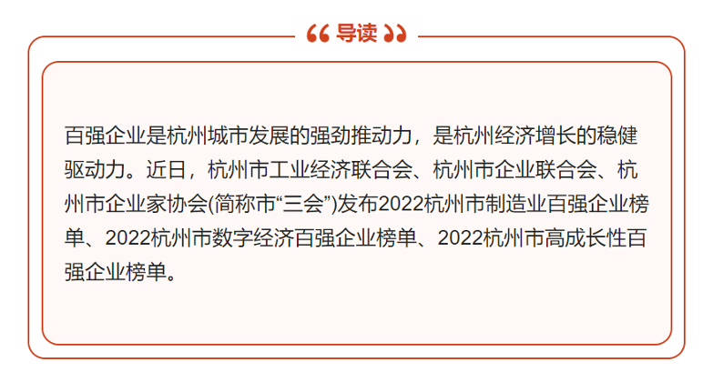 【祝賀！】華新公司榮登“2022年杭州市高成長性百強(qiáng)企業(yè)”榜單